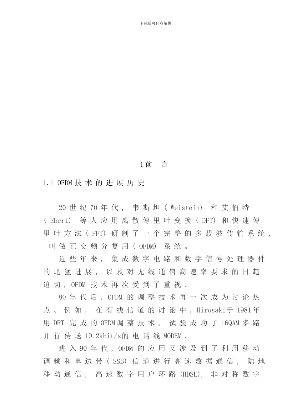 移动通信OFDM课程设计说明书样本_第2页