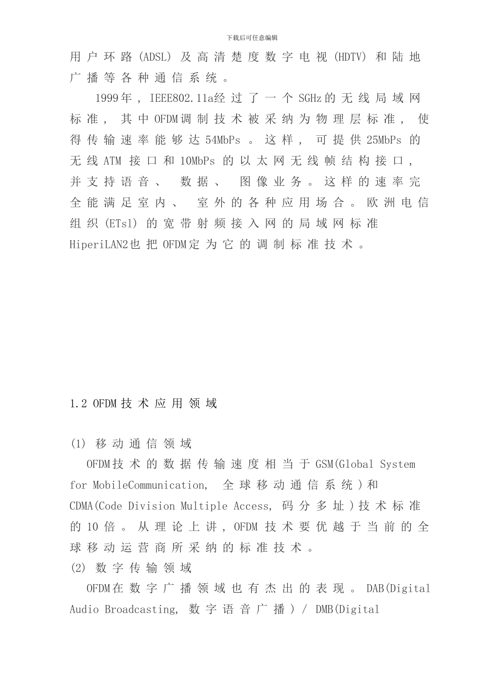 移动通信OFDM课程设计说明书样本_第3页