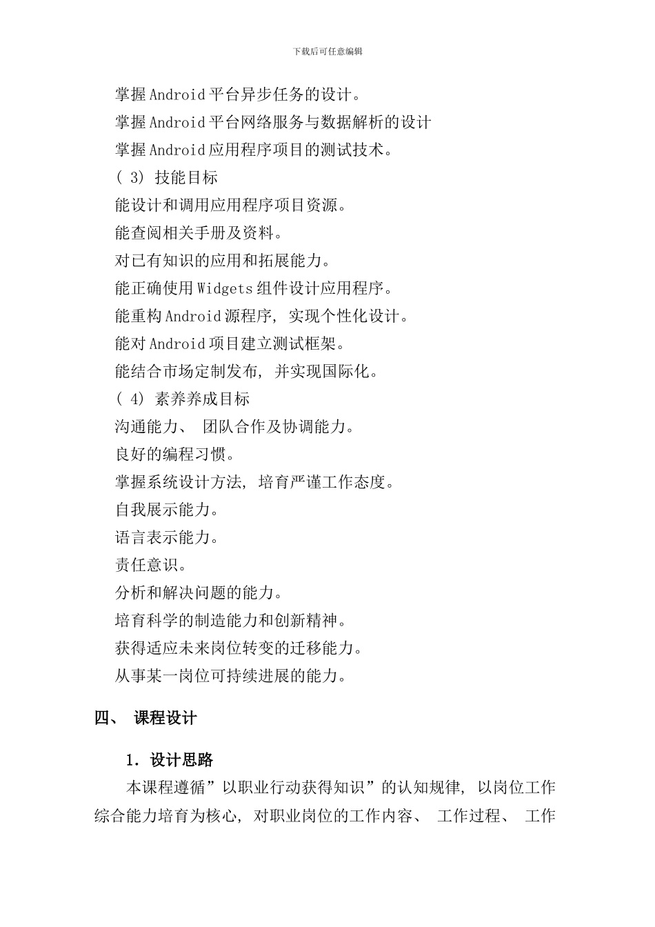 移动应用技术课程标准样本_第3页