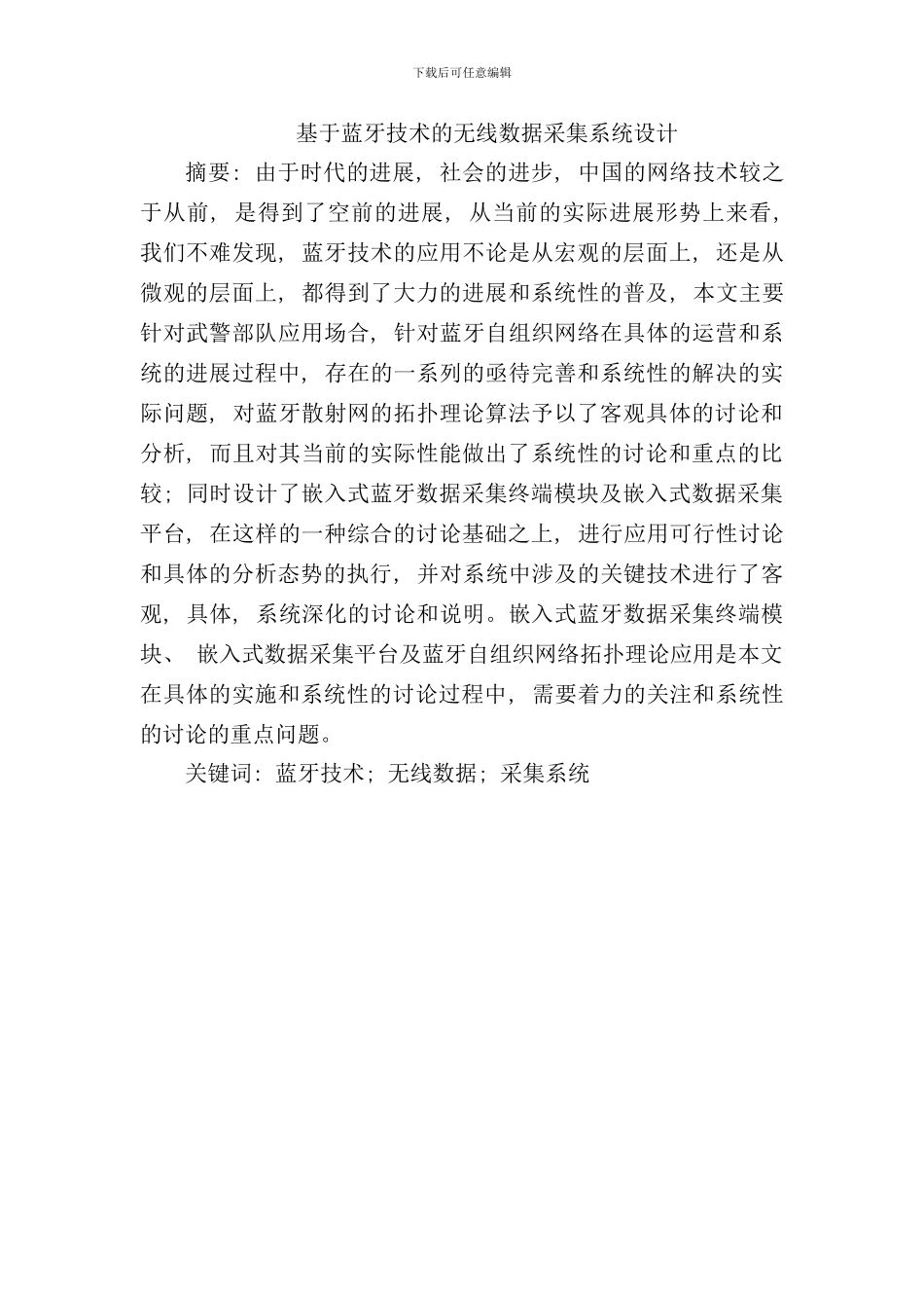 移动通信基于蓝牙技术的无线数据采集系统设计样本_第3页