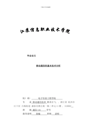 移动通信基于蓝牙技术的无线数据采集系统设计样本