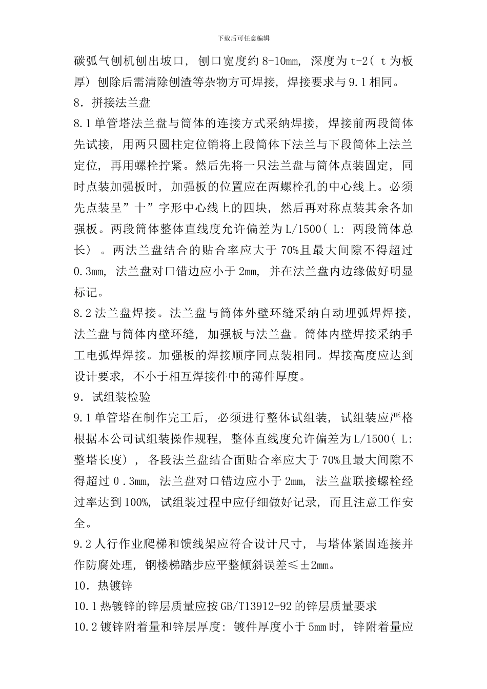 移动通信基站单管塔景观系列塔制造技术规范书样本_第3页