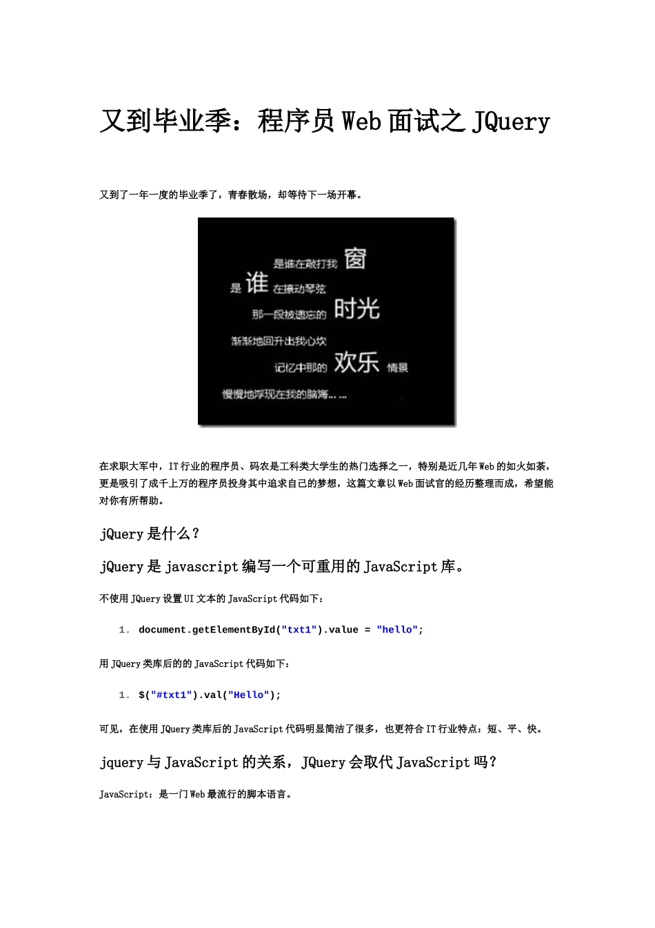 程序员Web面试之JQuery_第2页