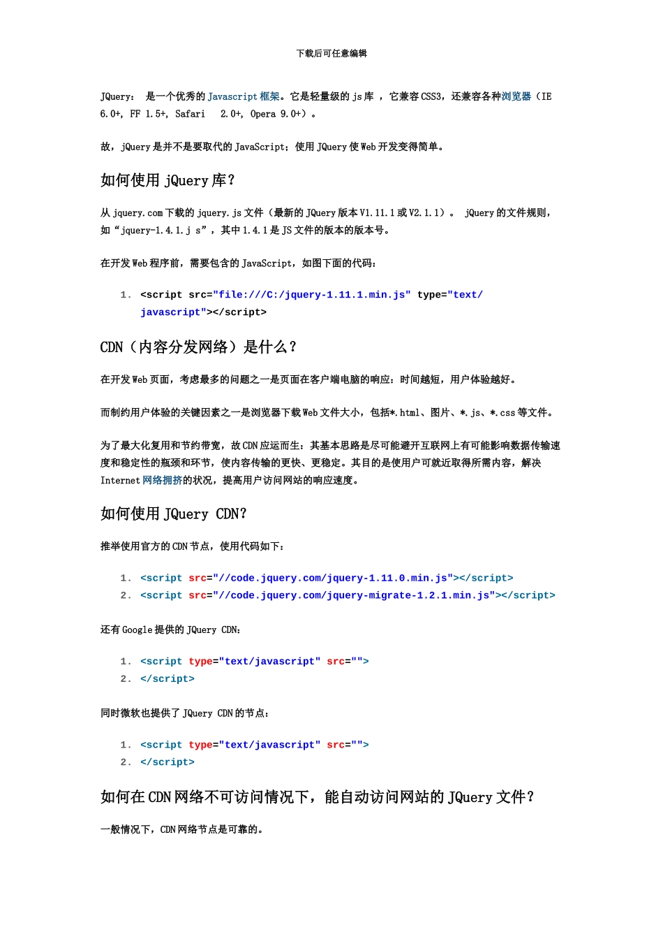 程序员Web面试之JQuery_第3页