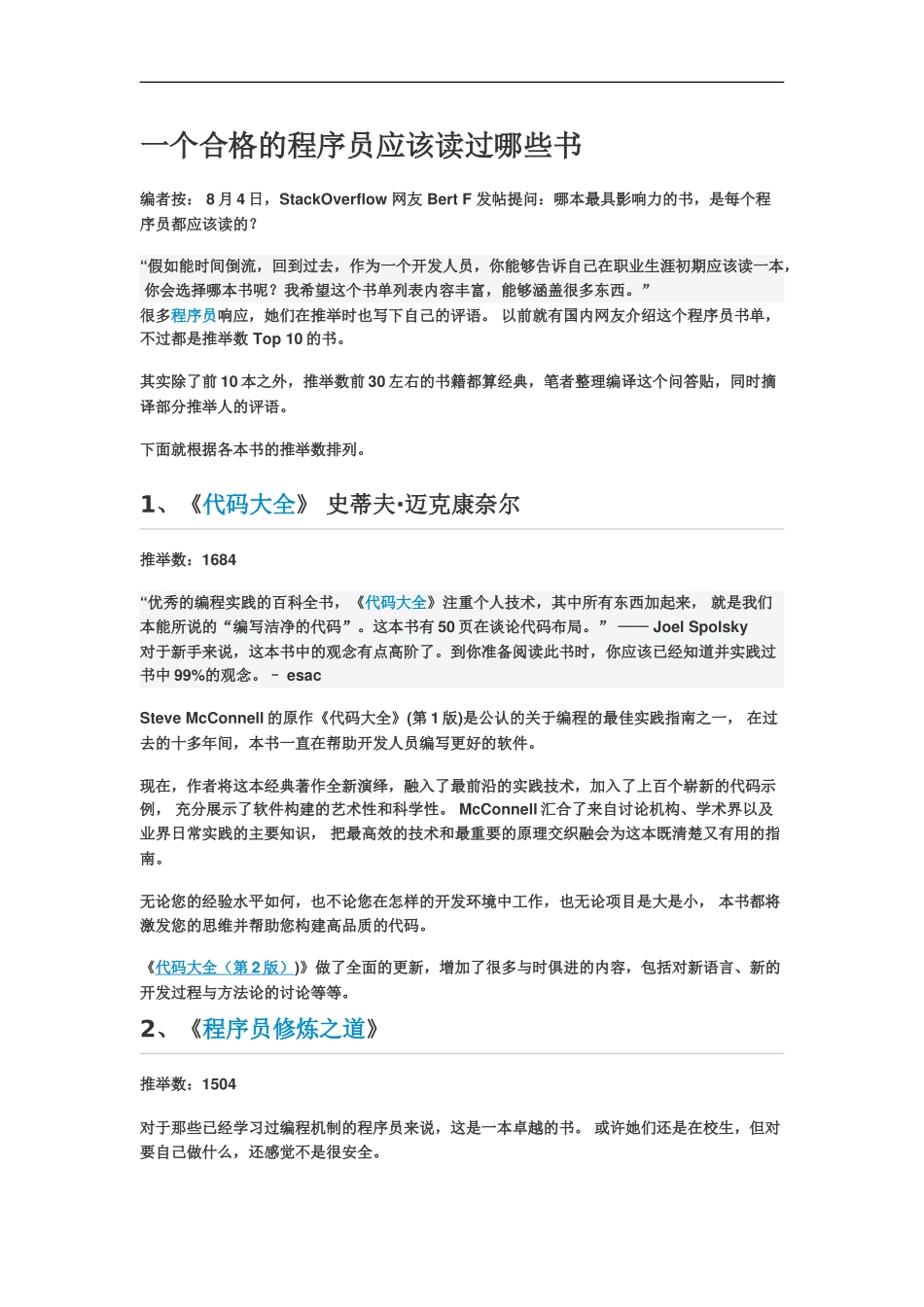程序员必读书目_第2页