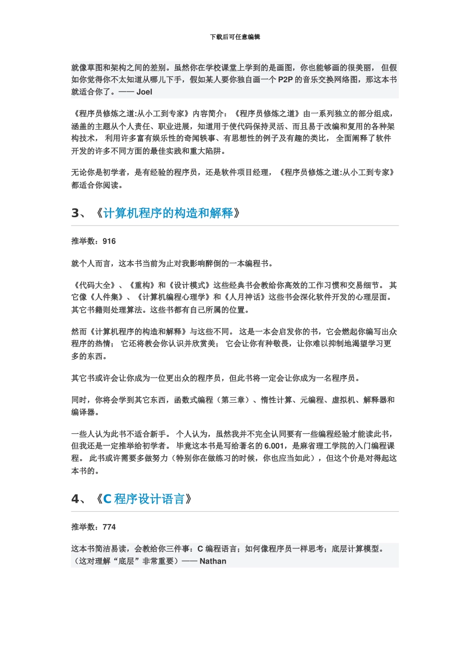 程序员必读书目_第3页
