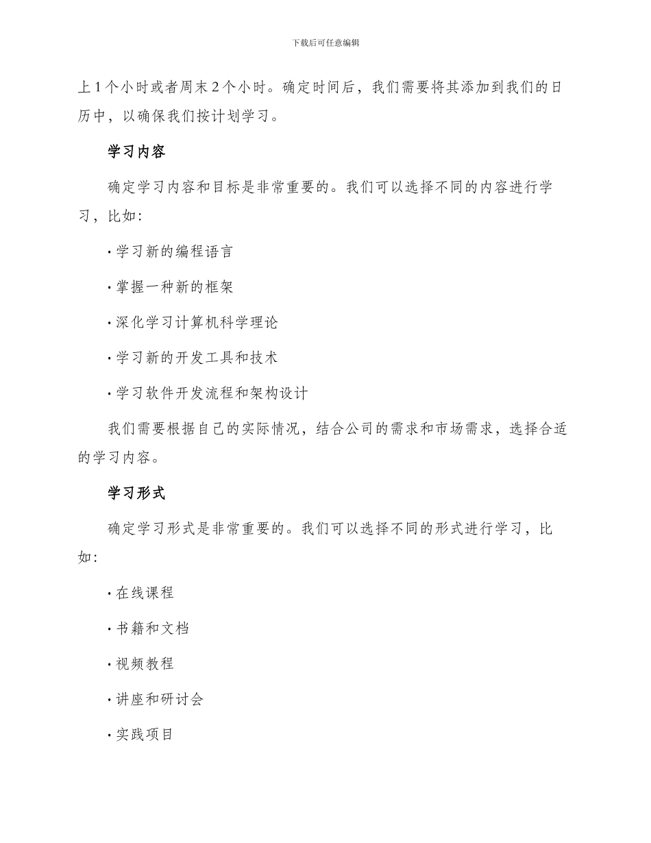 程序员年度学习计划_第2页