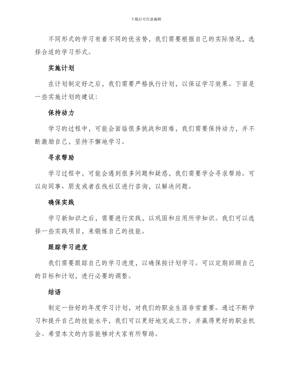 程序员年度学习计划_第3页