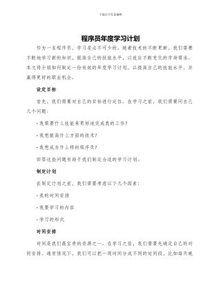 程序员年度学习计划