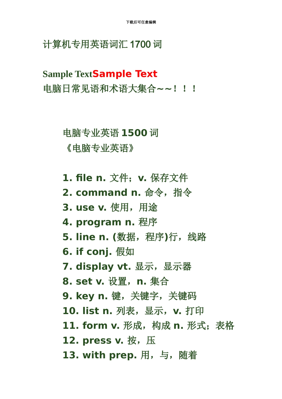 程序员英语词汇1700词_第2页