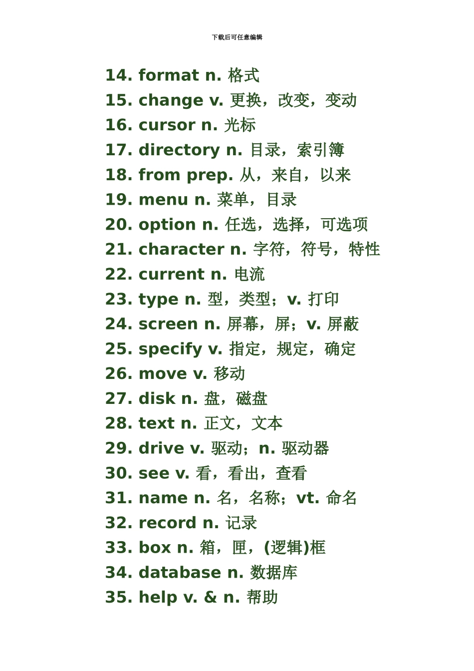 程序员英语词汇1700词_第3页