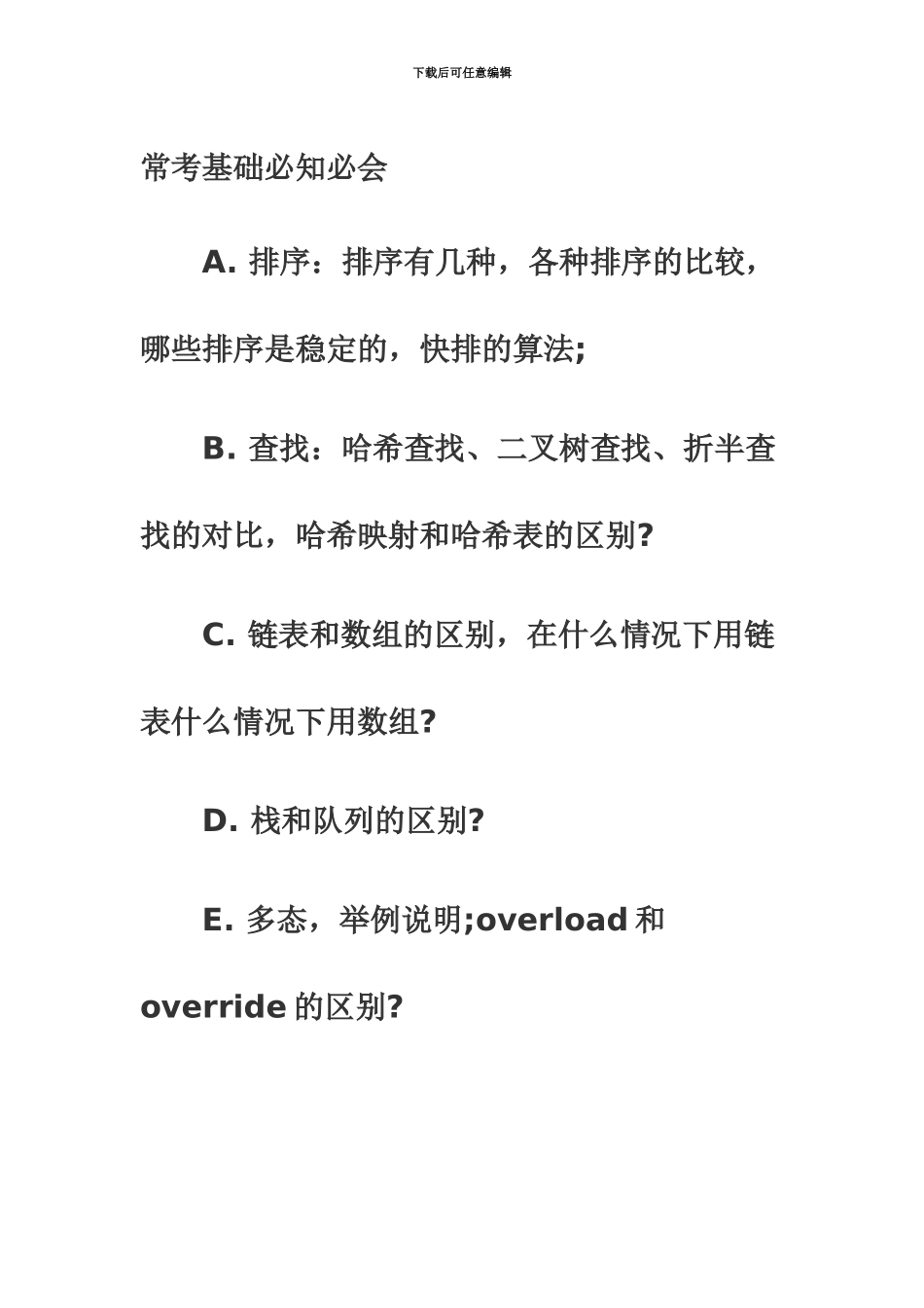 程序员复习资料_第2页