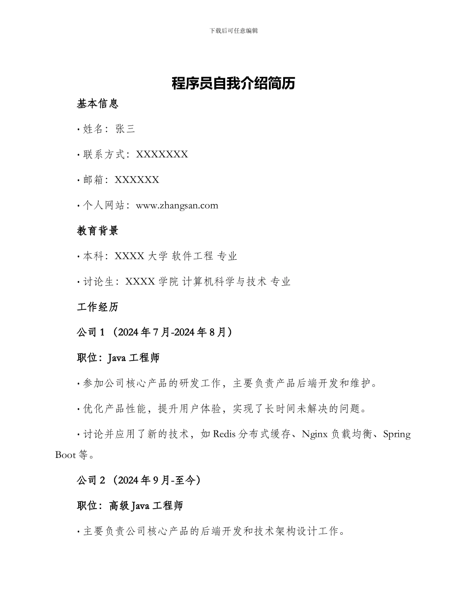 程序员自我介绍简历_第1页
