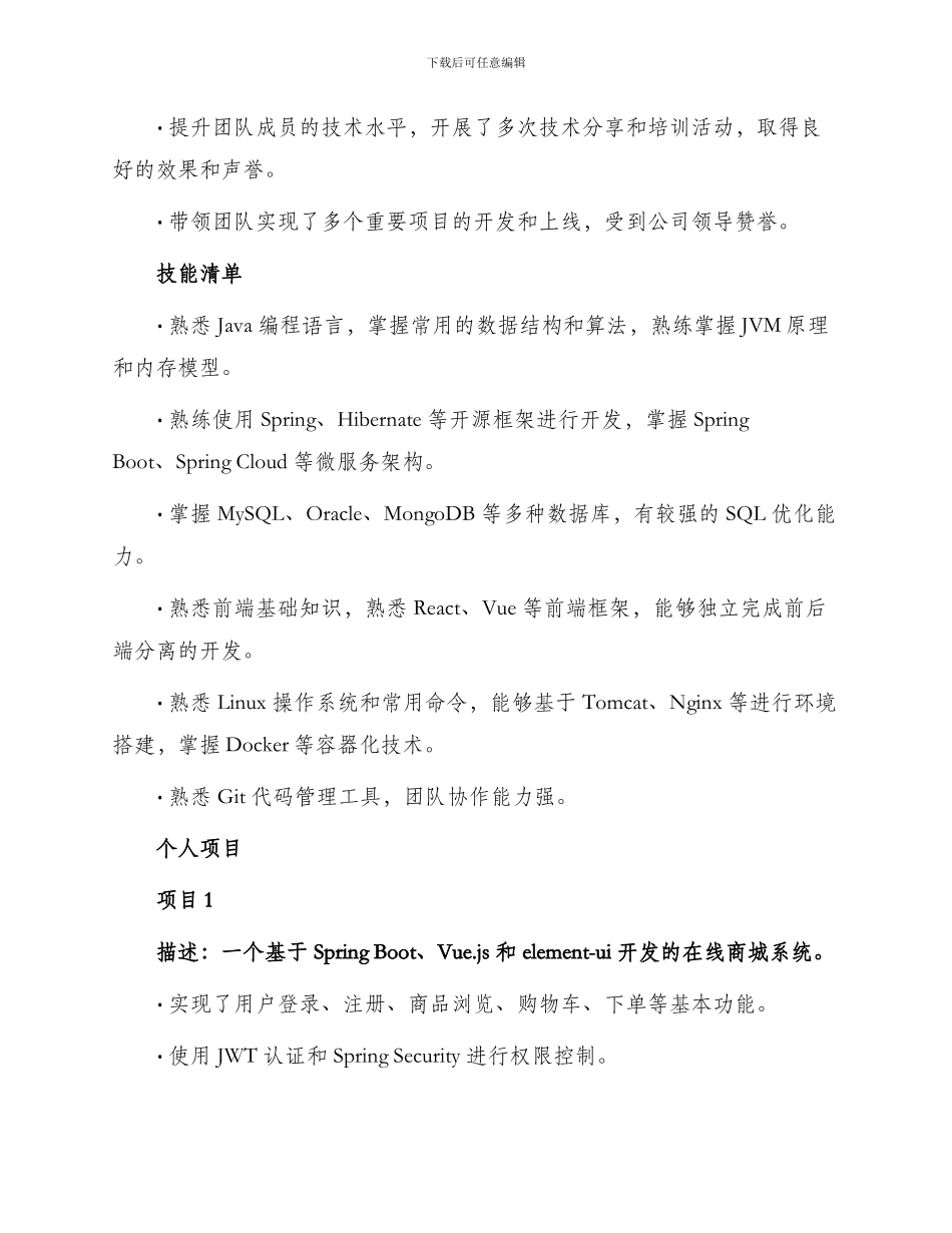 程序员自我介绍简历_第2页