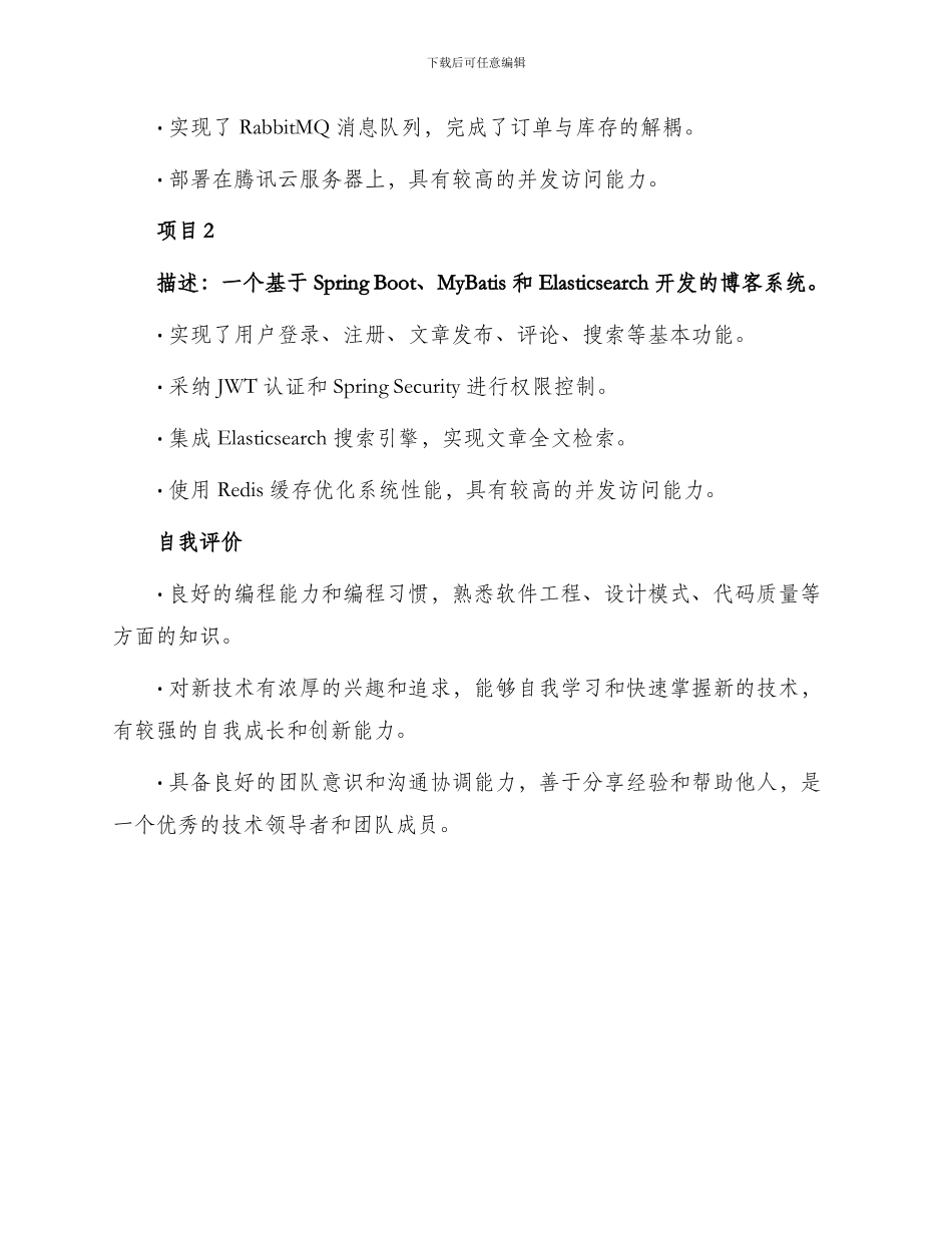程序员自我介绍简历_第3页