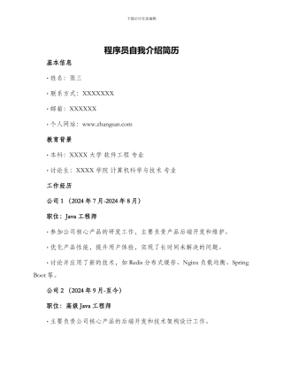 程序员自我介绍简历