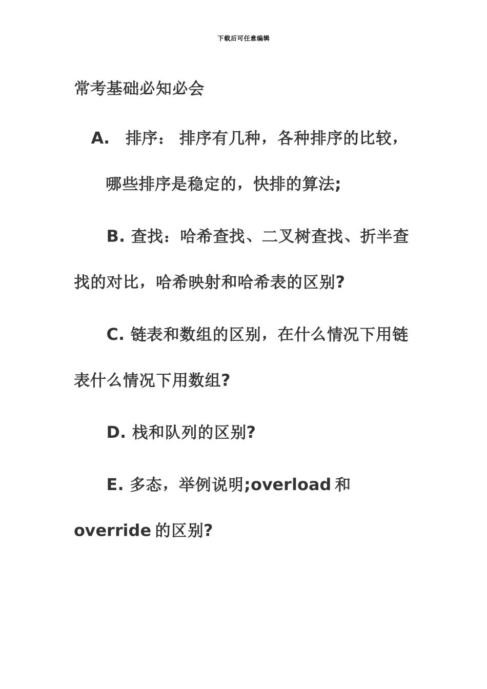 程序员软考专用复习资料_第2页