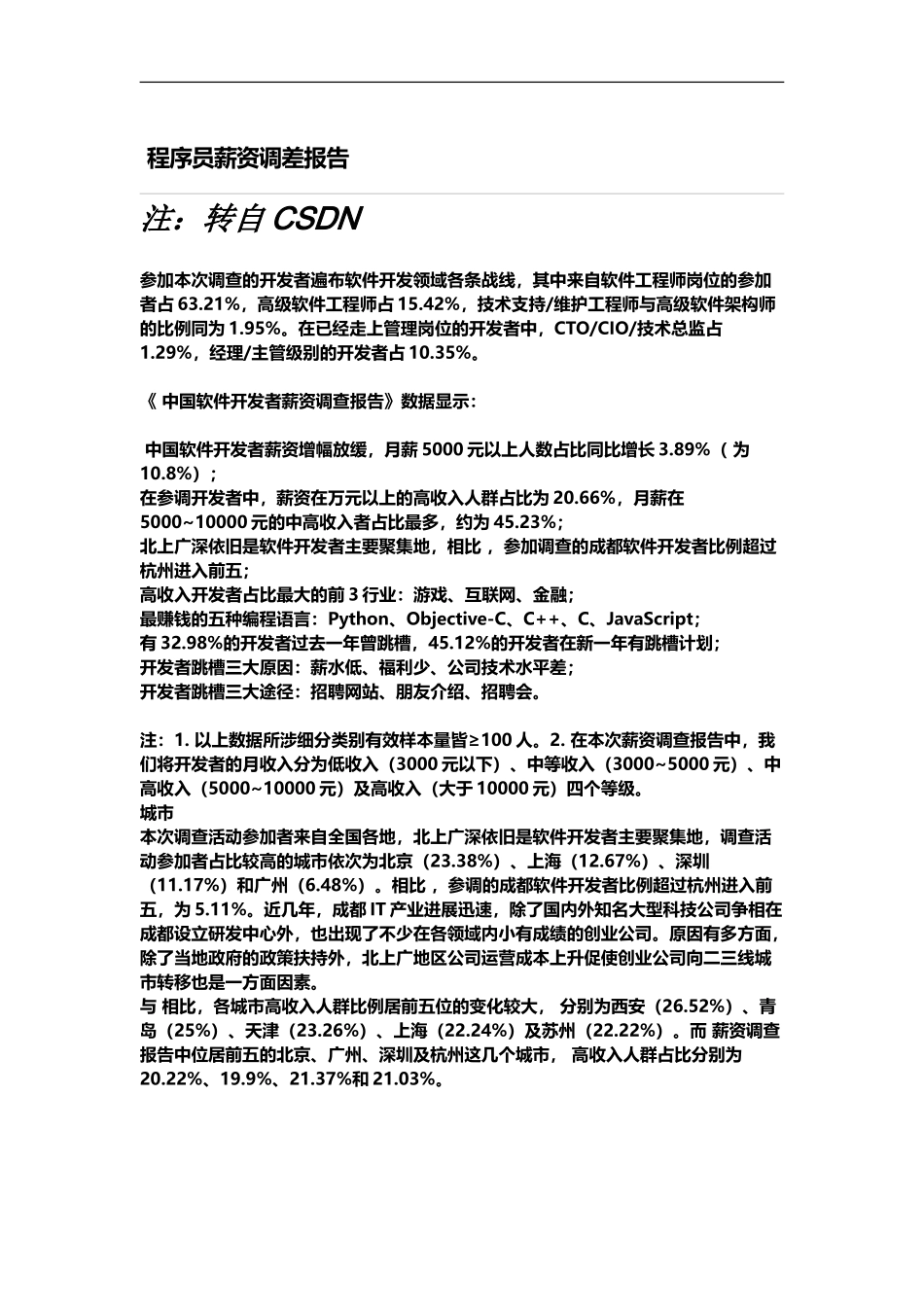 程序员薪资调查报告_第2页