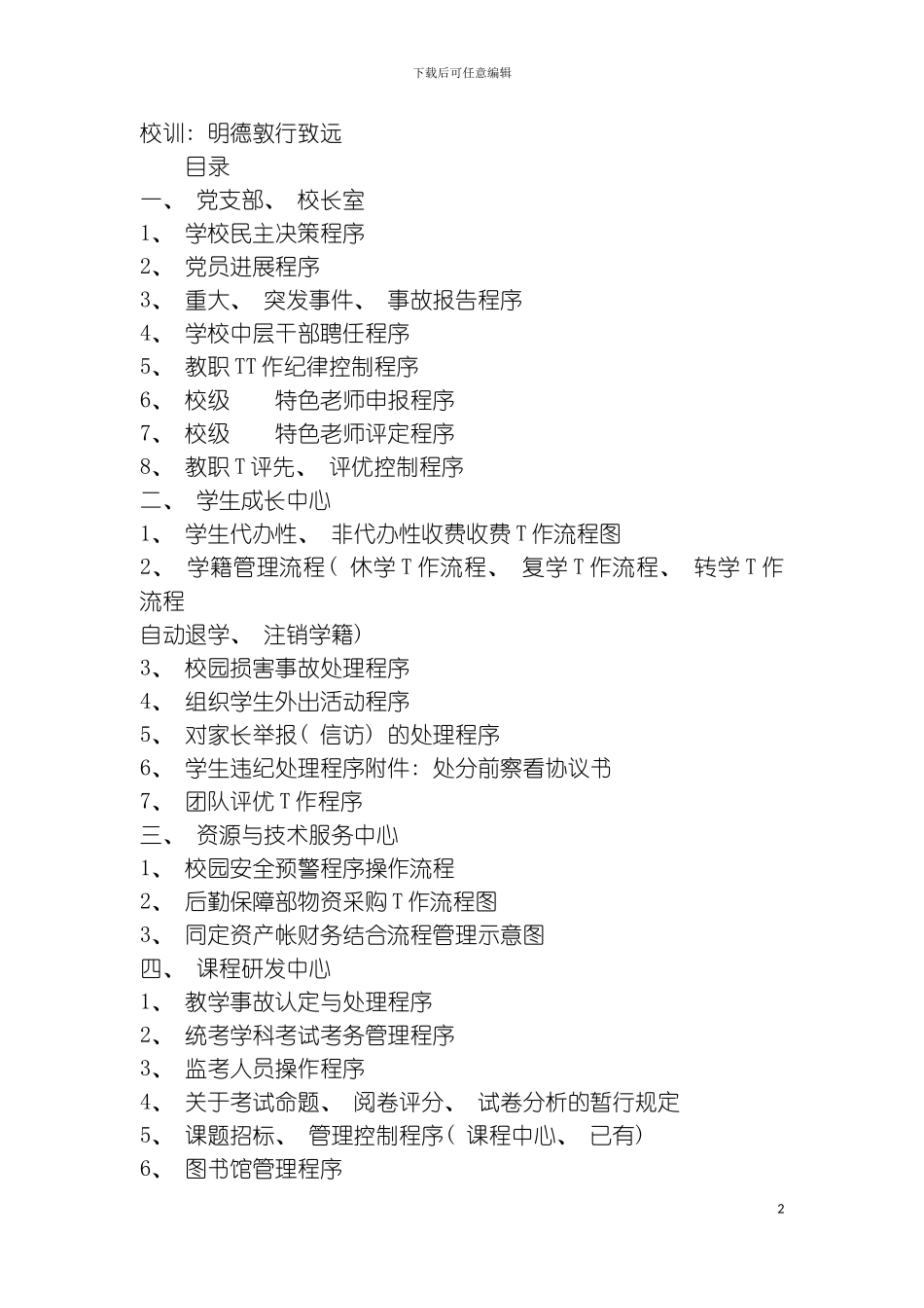 程序性制度模板_第2页