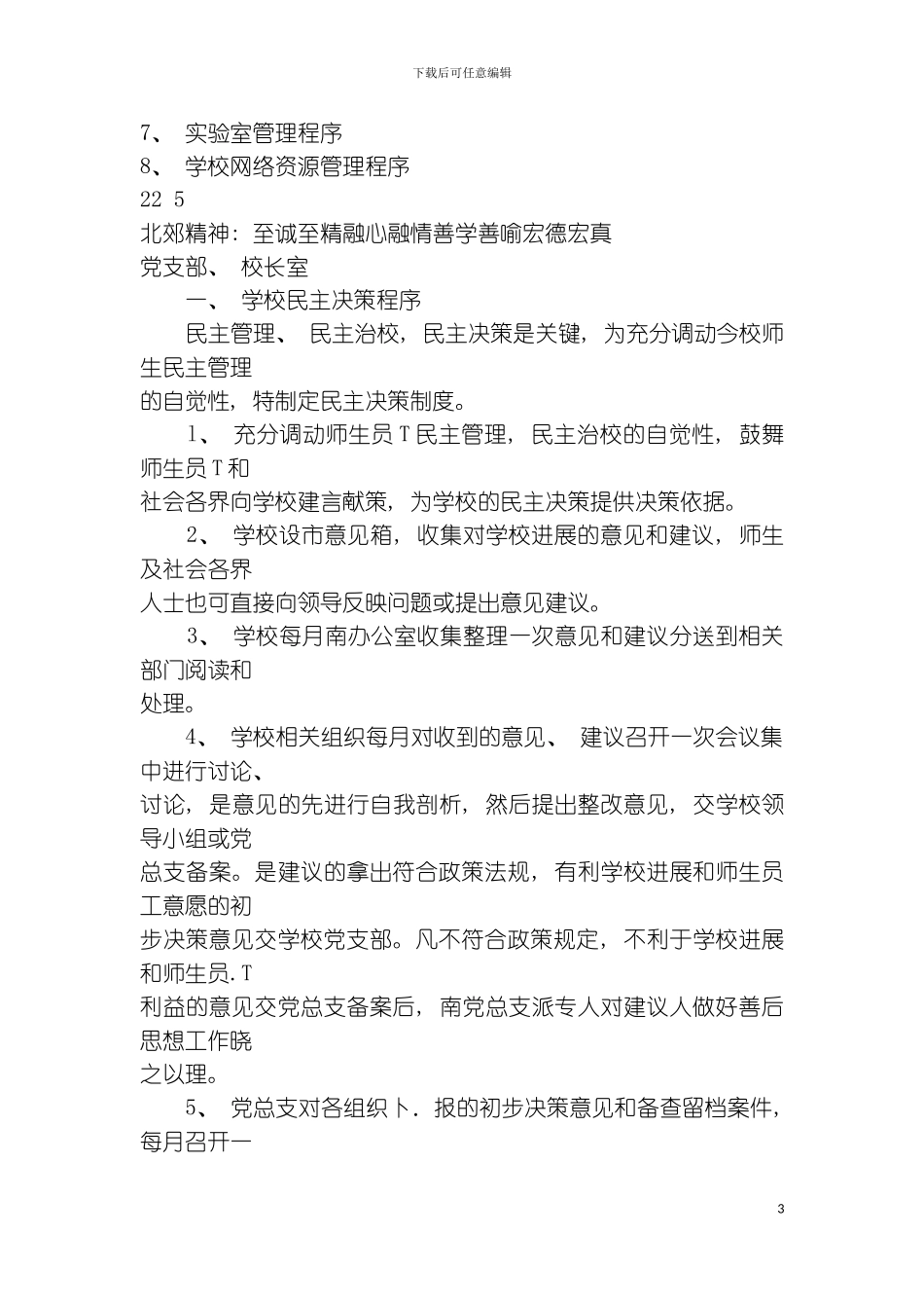 程序性制度模板_第3页