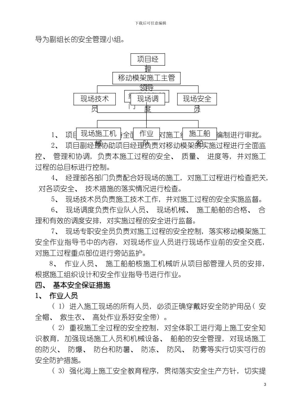 移动模架施工安全作业指导书模板_第3页