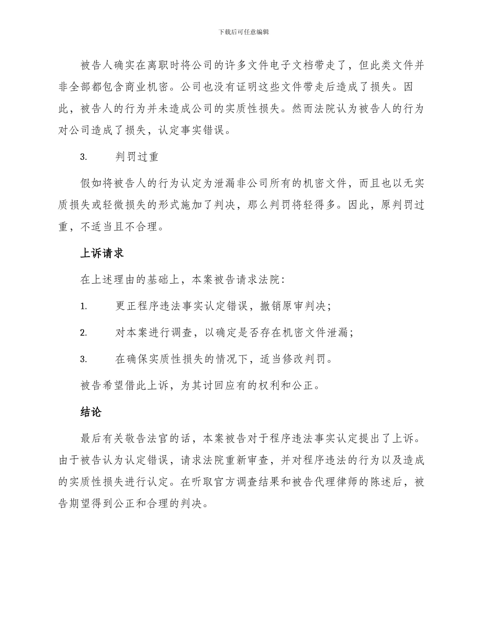 程序违法事实认定错误上诉状_第2页