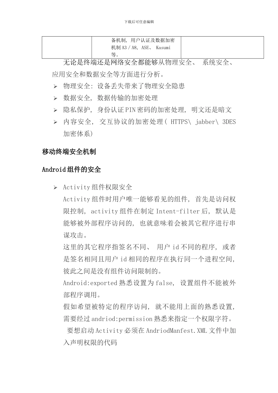 移动终端应用安全设计方案样本_第3页