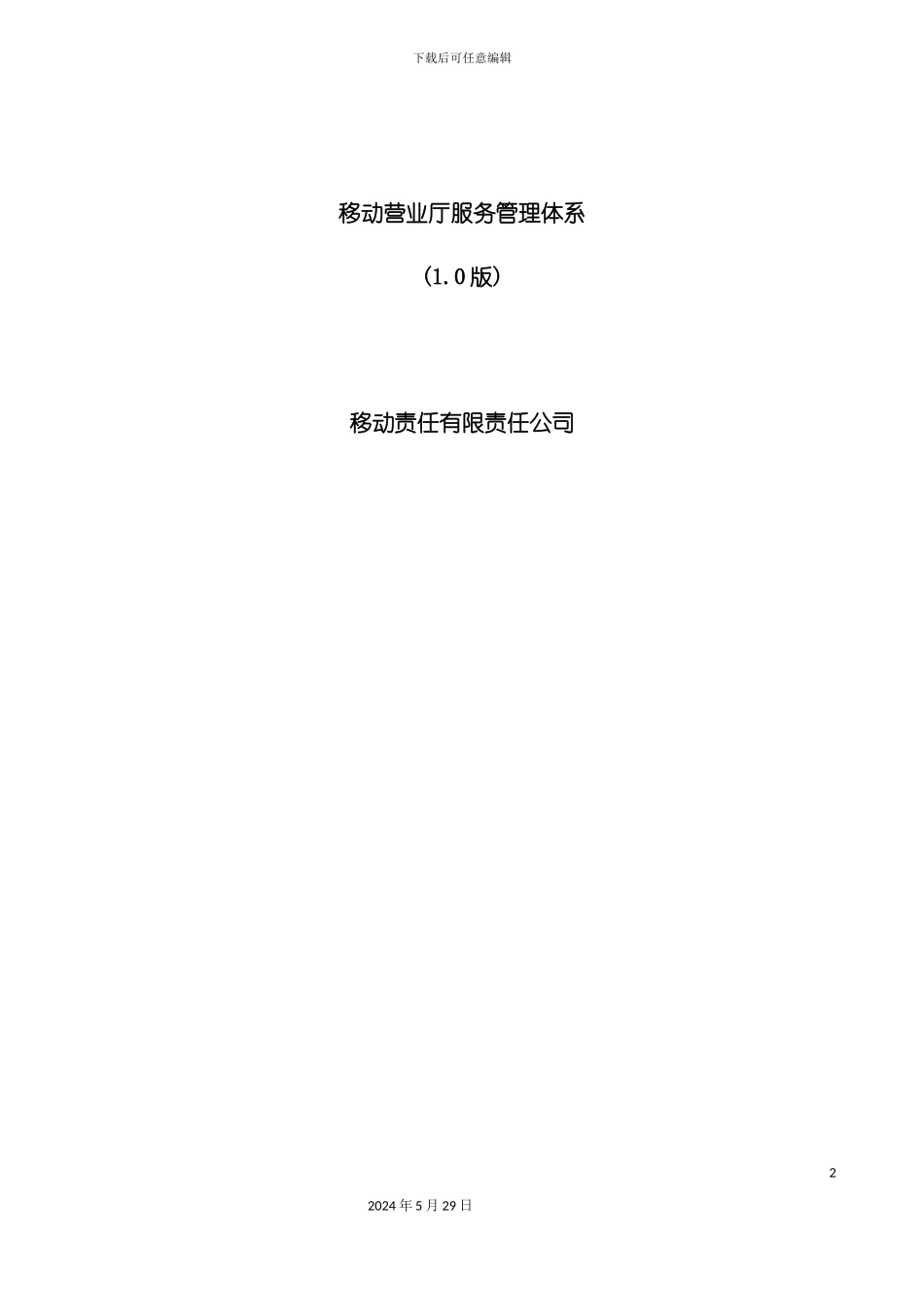 移动营业厅服务管理体系_第2页