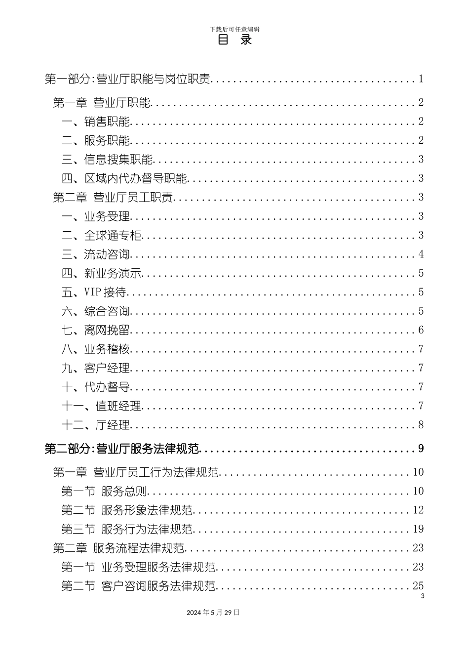 移动营业厅服务管理体系_第3页