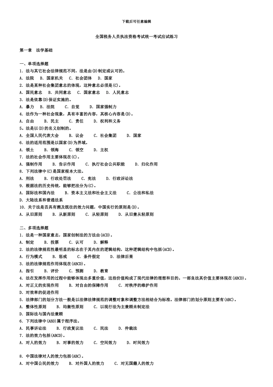 税务执法资格考试应试练习_第2页