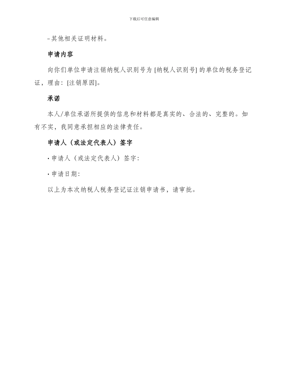 税务登记证注销申请书_第2页