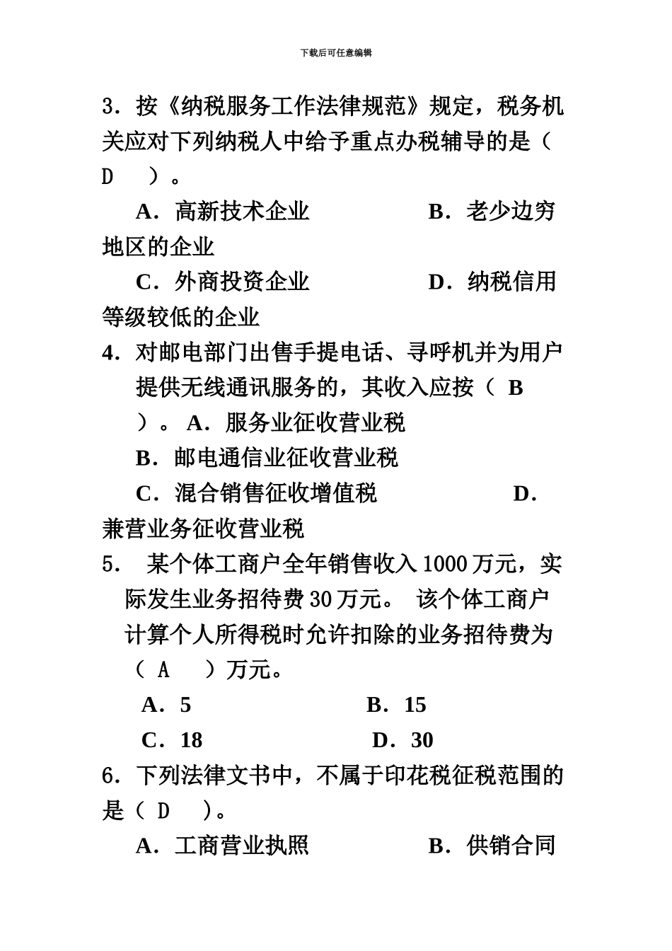 税务执法资格考试法律篇_第3页