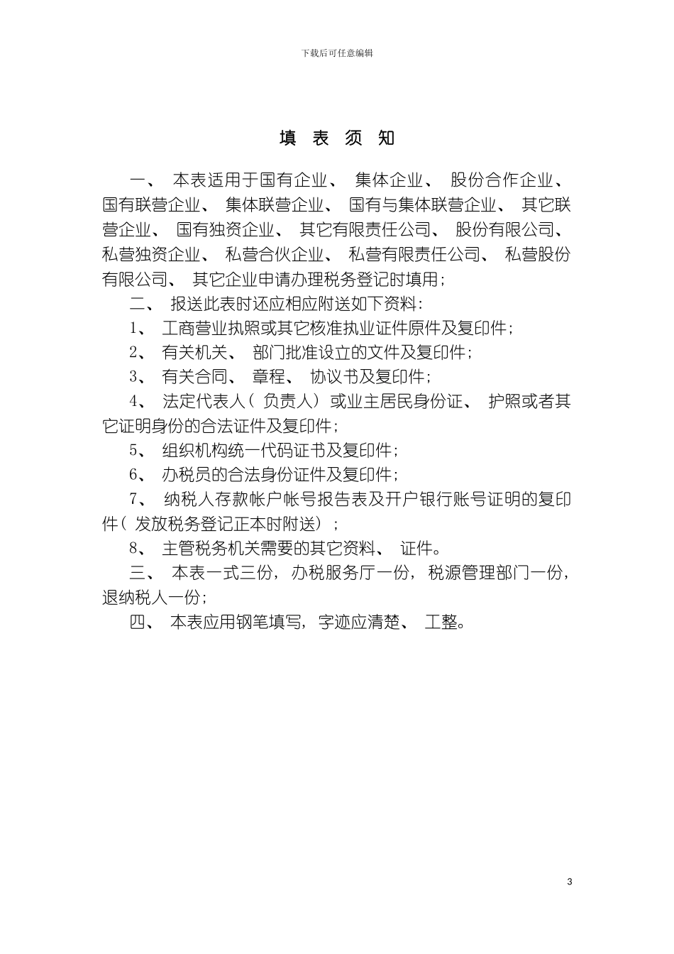 税务登记表模板_第3页