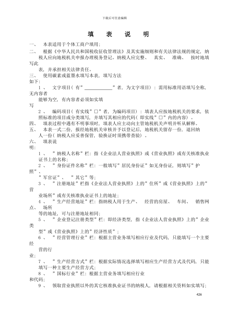 税务登记表个体工商户个人独资个人合伙企业模板_第3页