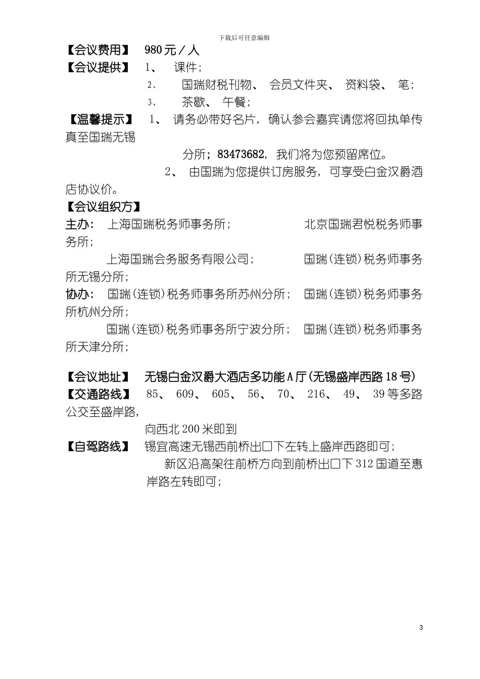 税务稽查如何看企业报表国瑞集团模板_第3页