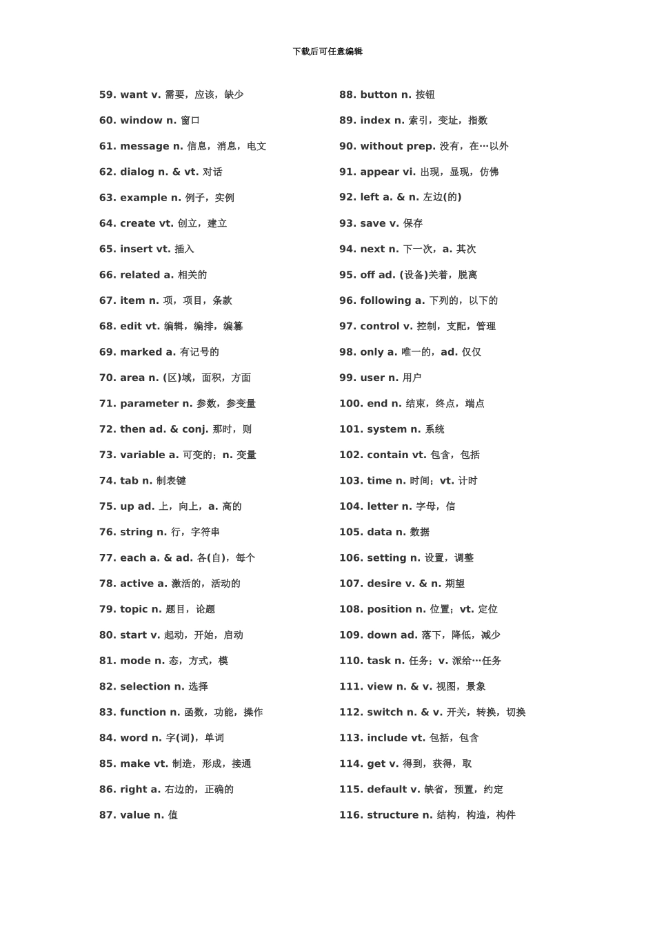 程序员必读计算机专用英语词汇1500词_第3页