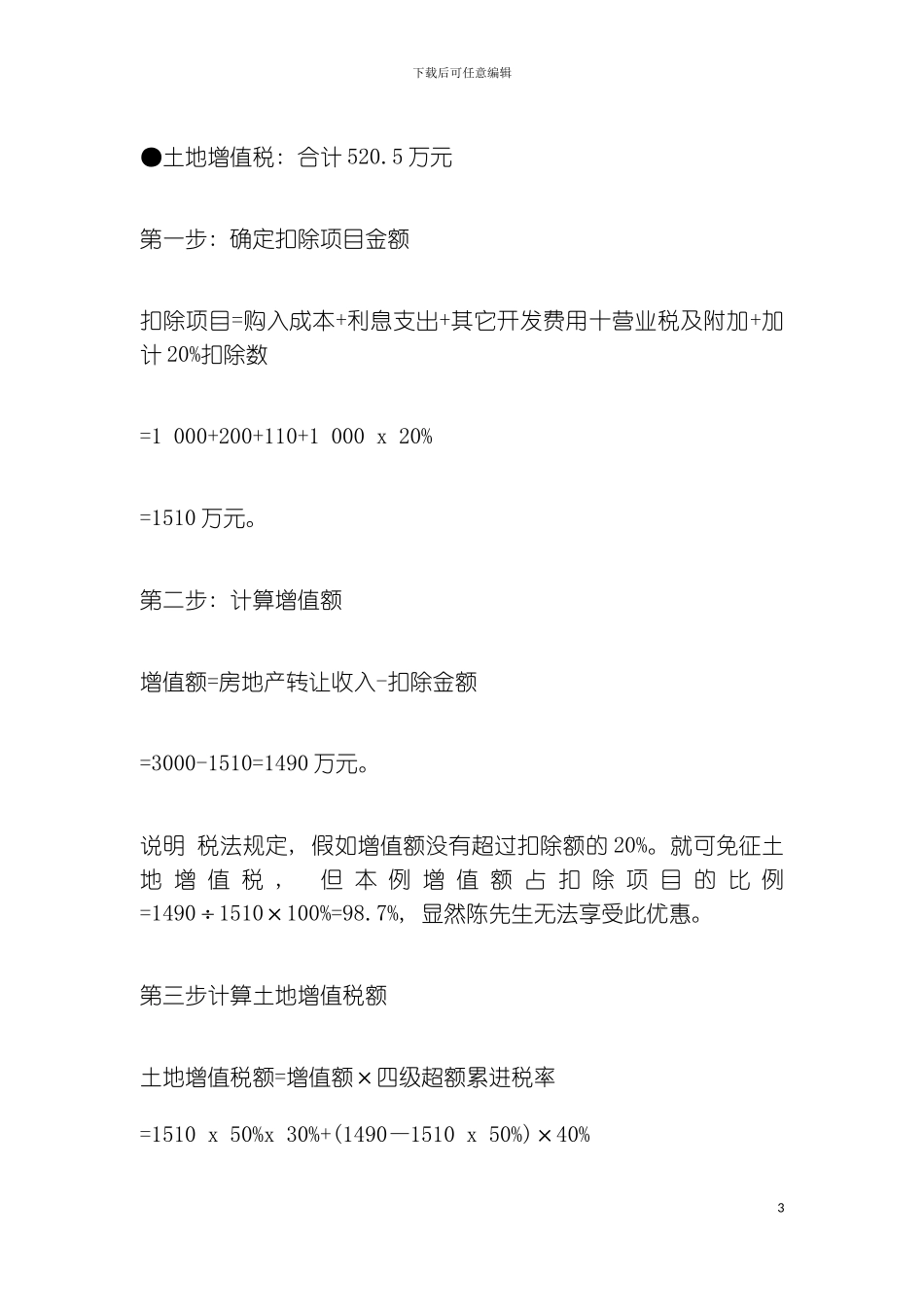 税务策划案例解析模板_第3页