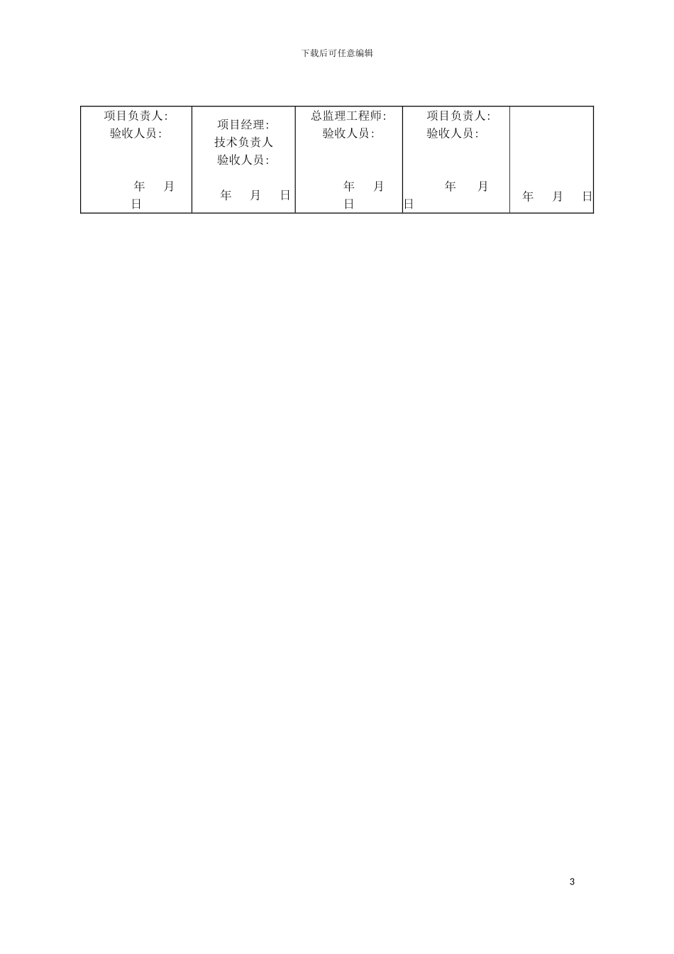移民安置工程质量分栋验收记录表南水北调工程征地移模板_第3页