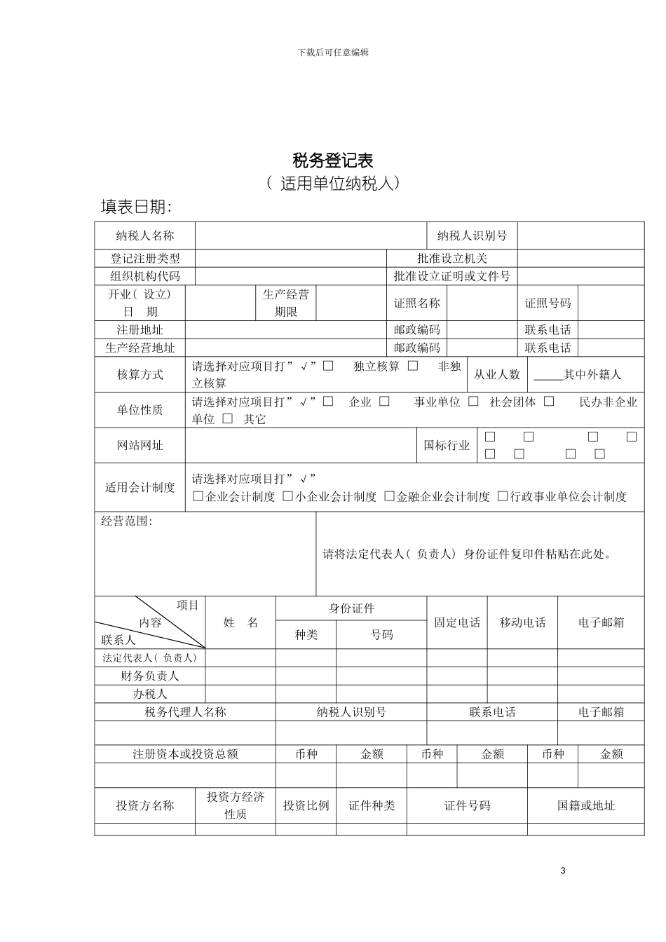 税务管理表格模板_第3页