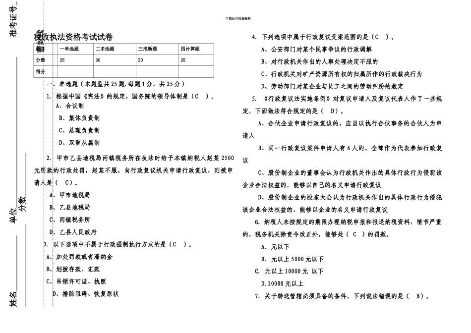 税收执法资格考试B卷_第2页