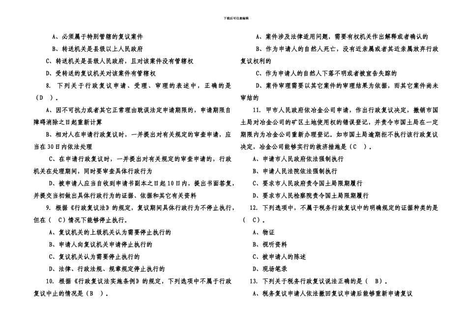 税收执法资格考试B卷_第3页