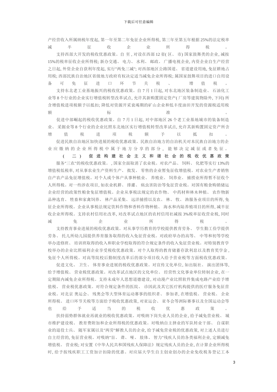 税收的职能作用模板_第3页