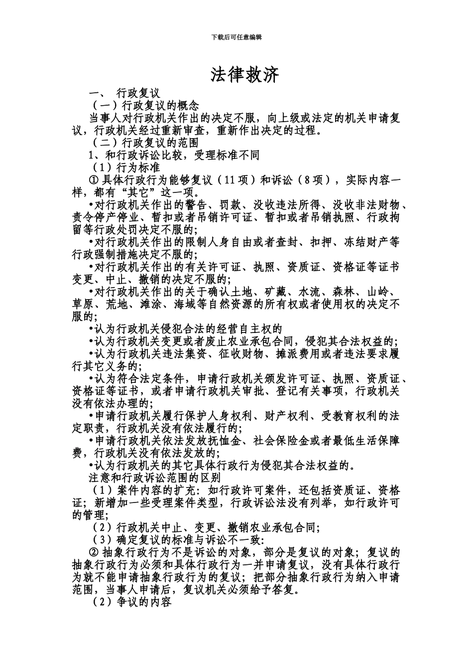 税务执法资格考试辅导法律救济_第2页