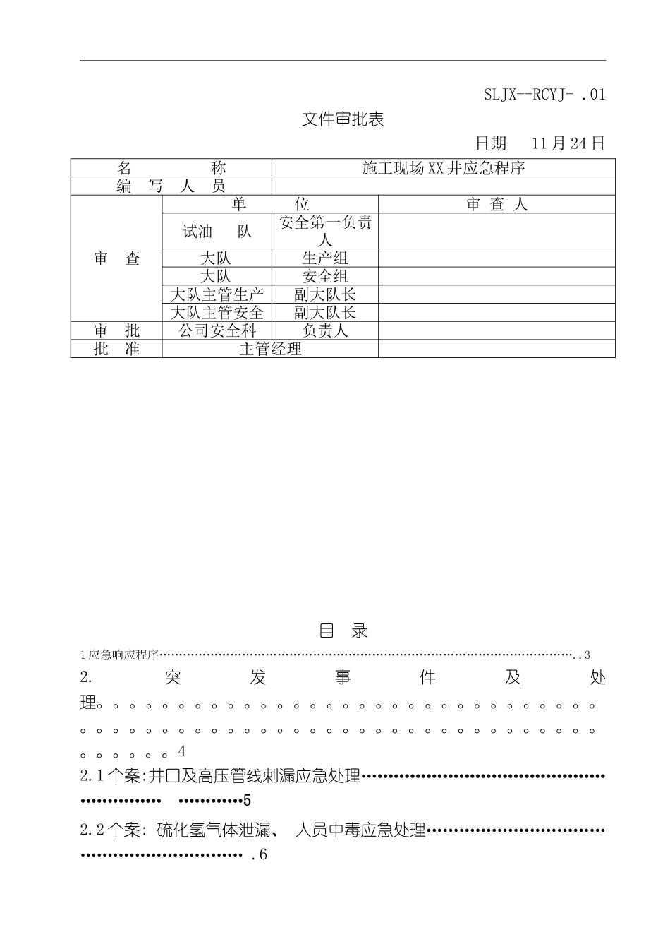 稠油试油作业大队应急预案新模修改好块模板_第3页