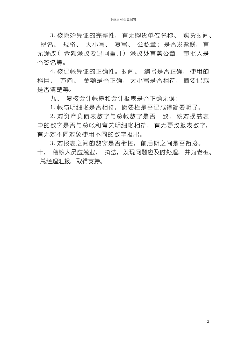 稽核制度模板_第3页