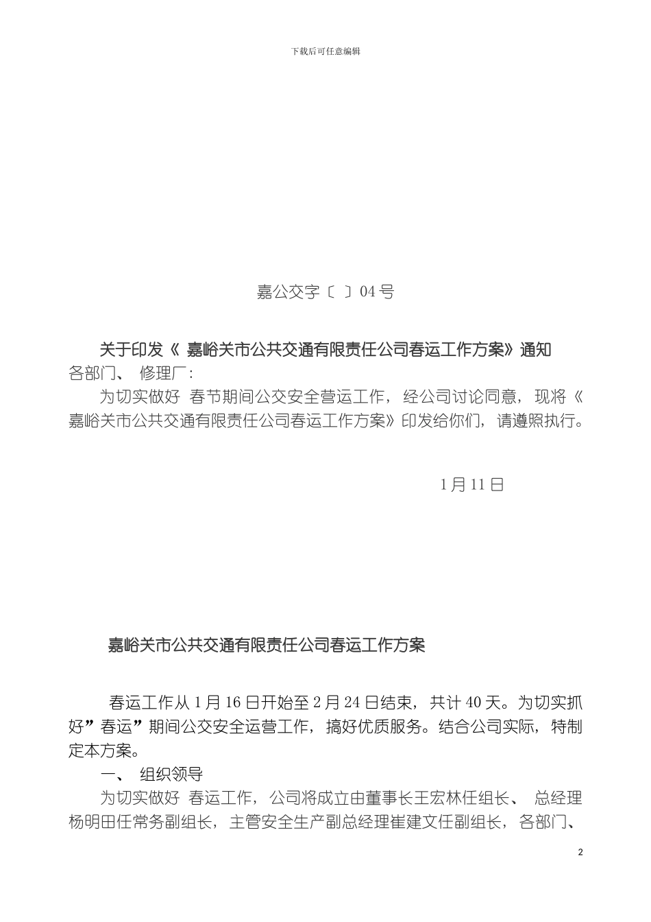 稽查员职责模板_第2页