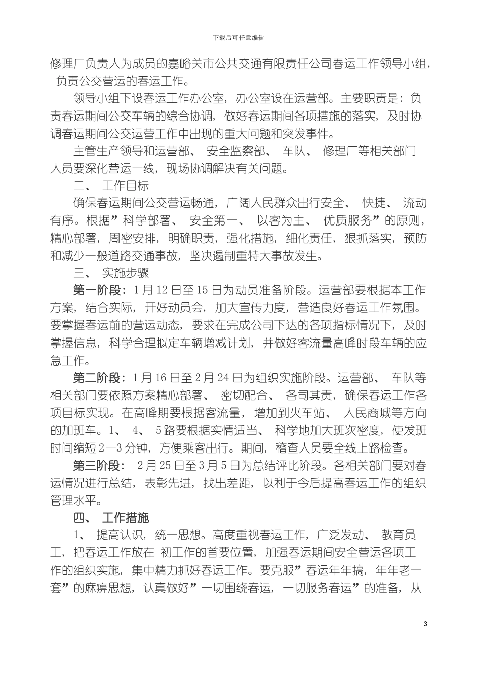 稽查员职责模板_第3页