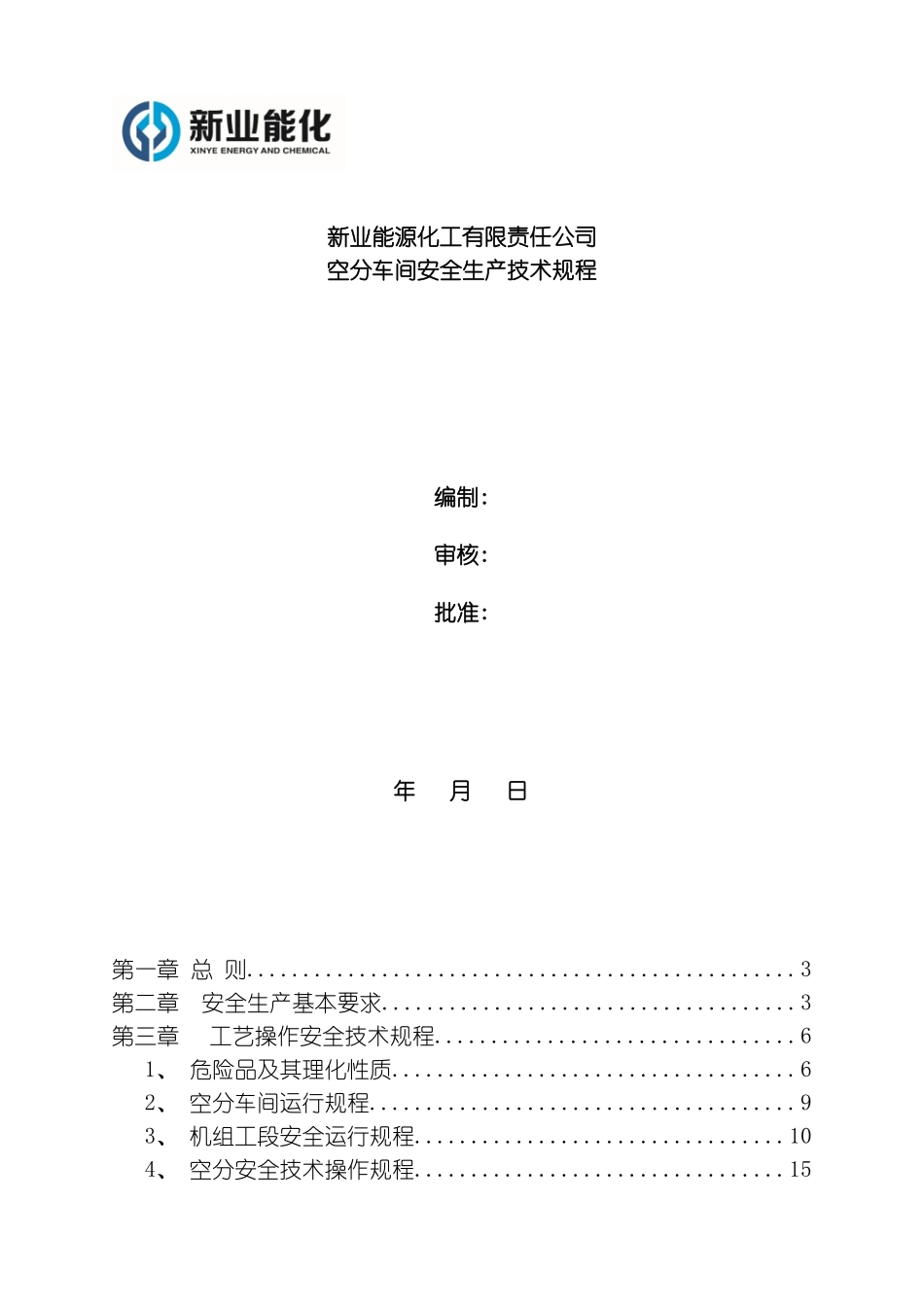 空分安全技术规程模板_第2页