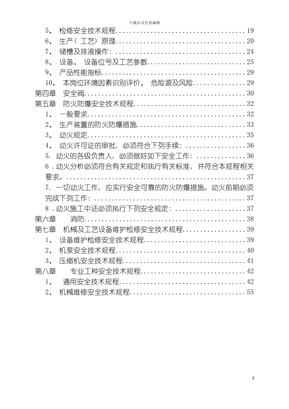 空分安全技术规程模板_第3页