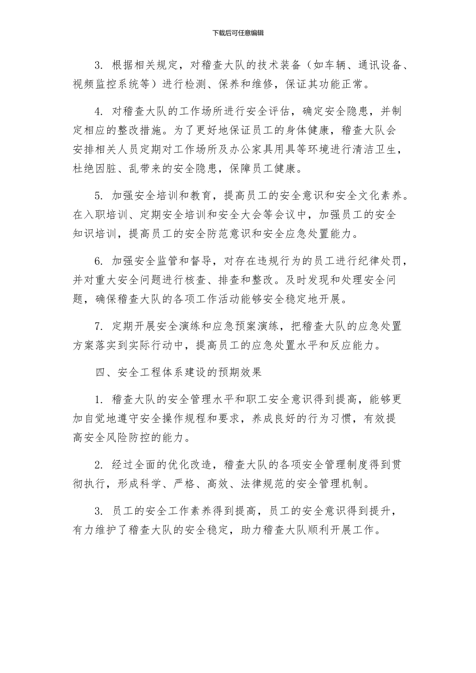 稽查大队安全工程实施方案_第2页
